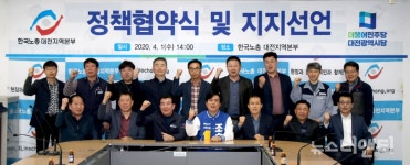 한국노총 대전지역본부-더불어민주당 대전시당 정책연대 협약