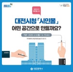 대전시청 1~3층 시민 몰 조성...무엇이 필요한가요?