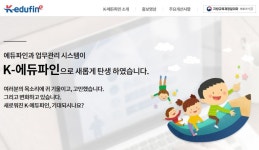 대전시교육청, 150개 사립유치원 에듀파인 운영비 지원