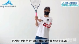 세종시체육회 홈트레이닝으로 건강 지켜요!