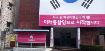 미래통합당 대전위기극복선대위, 황운하 중구 국회의원 후보 재정안정화기금 발언 관련 문제 제기
