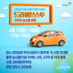 당진시, 드라이브 스루로 로컬푸드꾸러미 구입하세요!