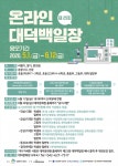 대덕문화원, 제25회 대덕백일장 온라인 개최