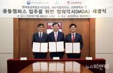고려대학교 행정전문대학원...세종 공동캠퍼스 입주