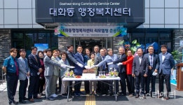 대전 대화동 행정복지센터, 리모델링 준공식 개최