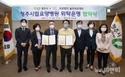 청주시-의료법인 솔트의료재단, 청주시립요양병원 위탁 운영 협약 체결