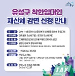 대전 유성구, 13일부터 착한 임대인 재산세 감면 신청 접수