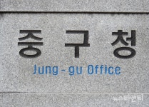 대전 중구, 요양병원 입원 시...코로나19 의무 검사