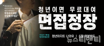 아산시, 청년구직자 면접정장 무료 대여사업 추진