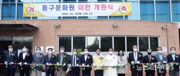 대전 동구문화원, 가오동 이전 개원식