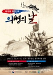 [행사] 홍성군, 제10회 대한민국 의병의 날 기념행사 개최