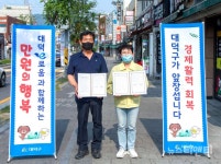 대전 대덕구, 만원의 행복...중리행복길에서도 누릴 수 있다