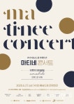 [공연] 충남문화재단, 6월 마티네 콘서트
