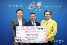 아성산업개발(주), 유성구 행복누리재단에 후원금 기탁