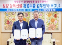 청양군, 농특산물 홍콩 수출 날개 날았다