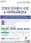음성군, 민방위 전자통지·출결 시스템 도입