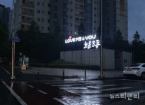대전 노은3동...주민참여예산사업...우리동네 알리미 간판 설치