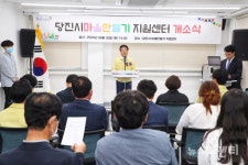 당진시, 마을만들기 지원센터 운영 본격화