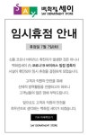 대전백화점세이, 7일 휴점...자체방역 실시