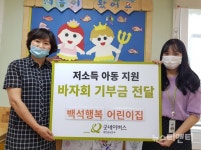 굿네이버스 대전충남-백석행복어린이집, 바자회 수익금 전달식 진행