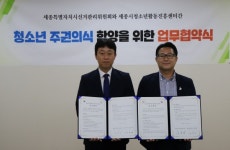 세종시선거관리위원회, 세종특별자치시청소년활동진흥센터와 업무협약 체결