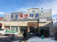 보은읍 중앙패션타운, 전통시장 주차장 및 쉼터로 재탄생