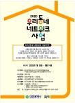 대전시, 우리동네 네트워크...선화동 주민 여기 모여라!