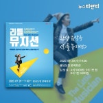 코로나 블루 극복 7월 문화가 있는 날