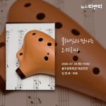 코로나 블루 극복 7월 문화가 있는 날