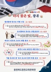충북중원교육문화원, 75주년 광복절 기념 독서문화 행사 개최
