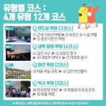 [여행] 대전만의 향기·색·감동을 찾아 떠나요~