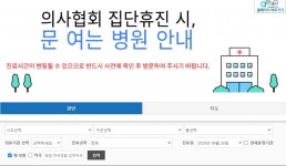 대전시, 의료계 집단휴진...문 여는 병원 안내
