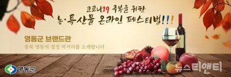 우체국 쇼핑 영동군 지역브랜드관 오픈