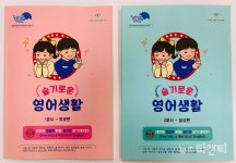 대전영어캠프, 회화교재 슬기로운 영어생활...각 학교 배포