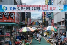 영동군 전통 지키고, 지역경제 활기 불어 넣는다