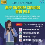 대전 중구, 24시 편의점 대상...여성안전지킴이집 추가 설치 완료