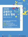 [축제] 만들고 즐겨요 2020 공예문화축제