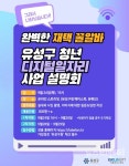 대전 유성구, 유성 청년 디지털 일자리 사업 추진