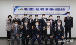 (가칭)사단법인 세종시메세나협회...창립총회 개최