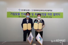 한국바이오마이스터고-(주)메디오젠, 산학협력 MOU