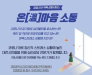 대전시, 코로나 블루...전문가 심리상담 지원