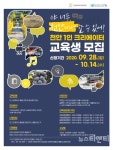 천안시영상미디어센터, 천안 1인 크리에이터 교육생...모집