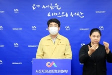 맹정호 서산시장, 코로나19 추가 확진자(26번째) 발생 따른 긴급브리핑