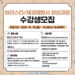 아산시청소년문화의집, 바리스타‧제과제빵사 양성과정...청소년 모집