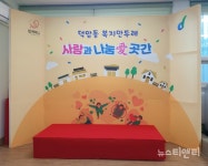 대전 대덕구, 덕암동 복지만두레...사랑과 나눔愛곳간 설치 완료