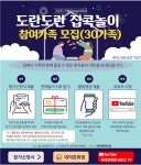 대덕문화원, 2020 전통민속놀이 한마당 축제 도란도란 집콕놀이 참여자 모집