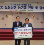 대전 서부농협, 도농상생 한마음 전달식 개최
