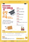 대덕문화원, 같이해요, 공방 교육 실시