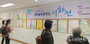 소통과 희망의 메시지...대전평생학습관, 2020년 대전늘푸른학교 시화전 개최