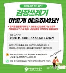 대전 중구, 김장쓰레기 전용봉투를 활용해 배출하세요